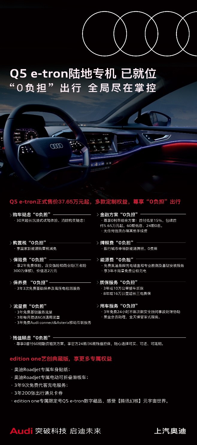 上汽奥迪Q5 e-tron正式启动"30天超长试驾"