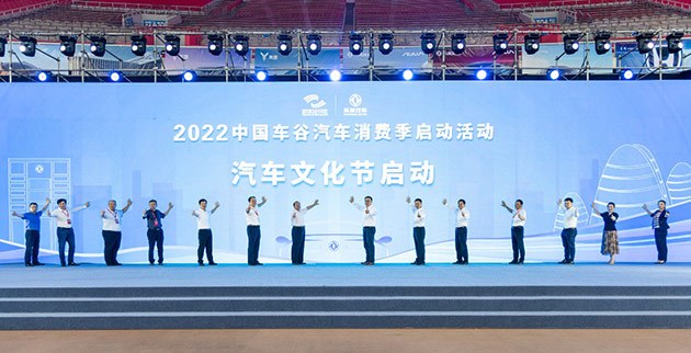 2022中国车谷汽车消费季活动正式启动