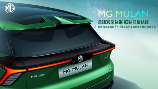 凭什么被称为"全球车"？关于MG MULAN的技术干货看这一篇就够了！