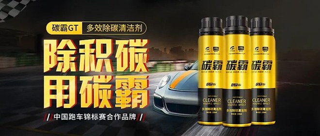 養(yǎng)車神器 固特威碳霸成普桑不輸奔馳AMG的秘密武器