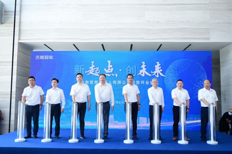 吉咖智能机器人有限公司总部开业仪式在苏州举行
