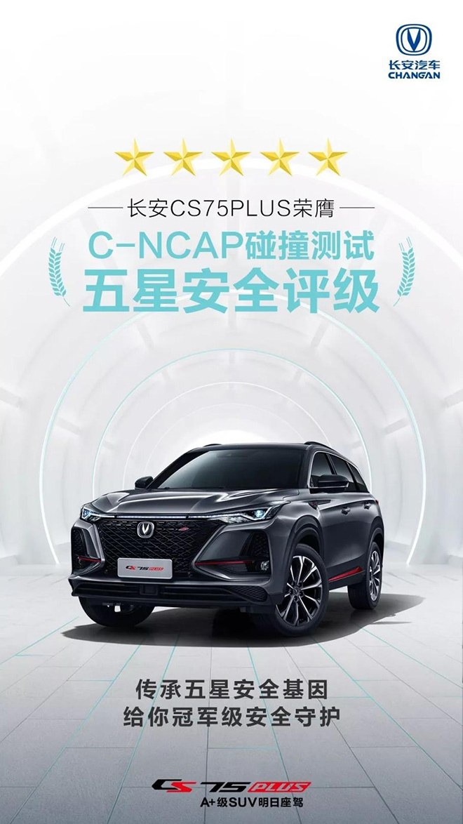 長安CS75系列迎來160萬輛里程碑