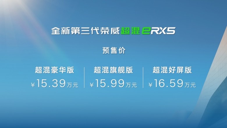 "冠军座驾"爆款再更新！全新第三代荣威RX5/超混eRX5开启预售