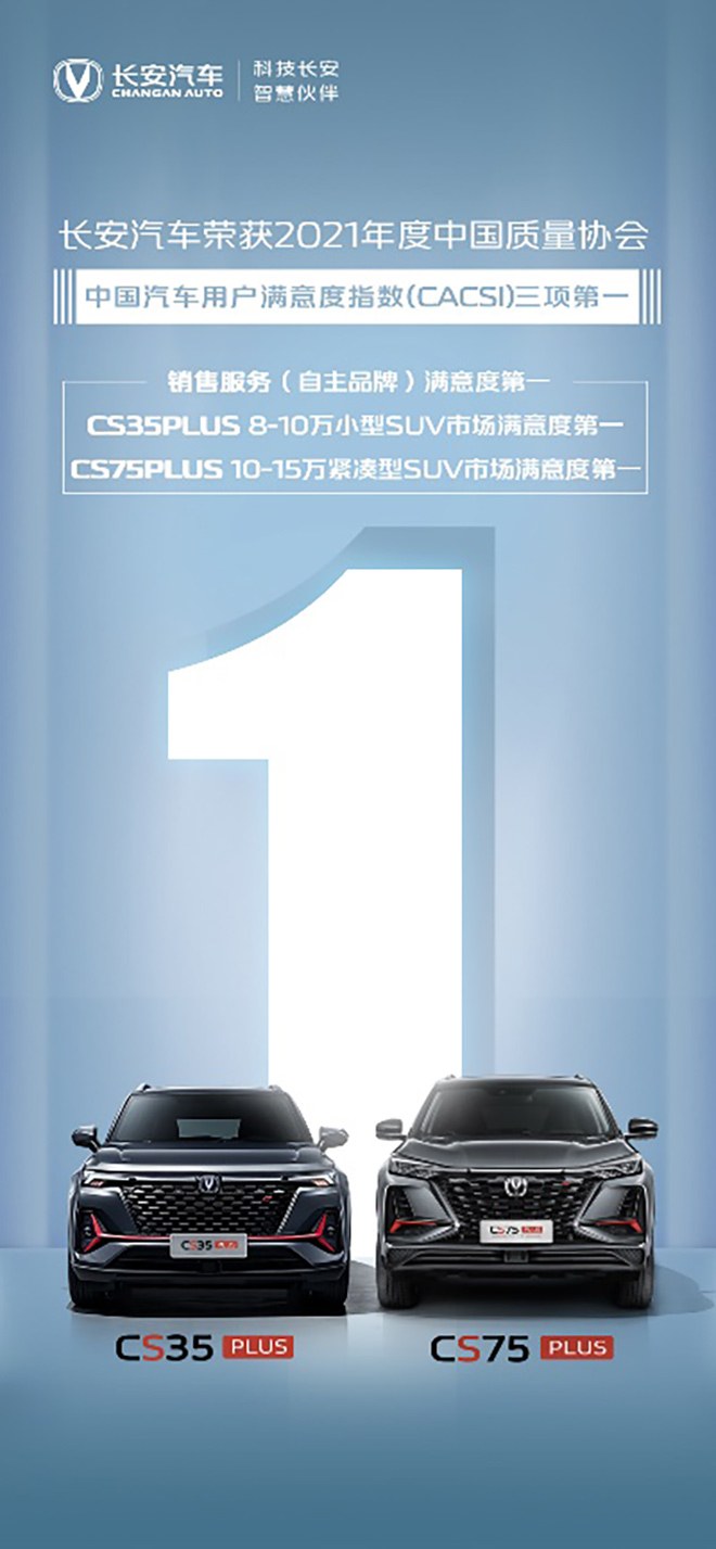 長安CS75系列迎來160萬輛里程碑