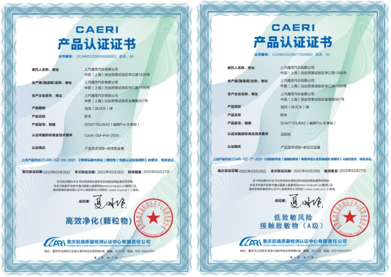 别克昂科威Plus与威朗Pro荣膺中国汽研健康座舱双认证
