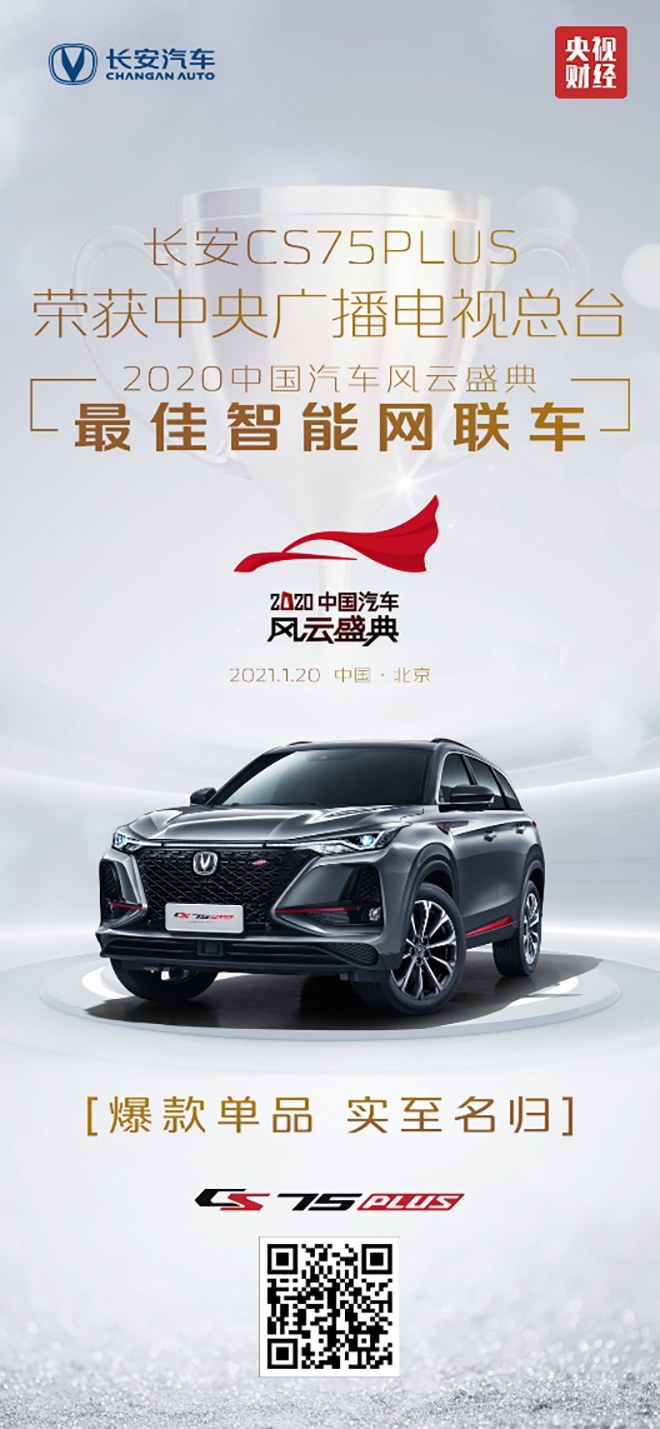 長安CS75系列迎來160萬輛里程碑
