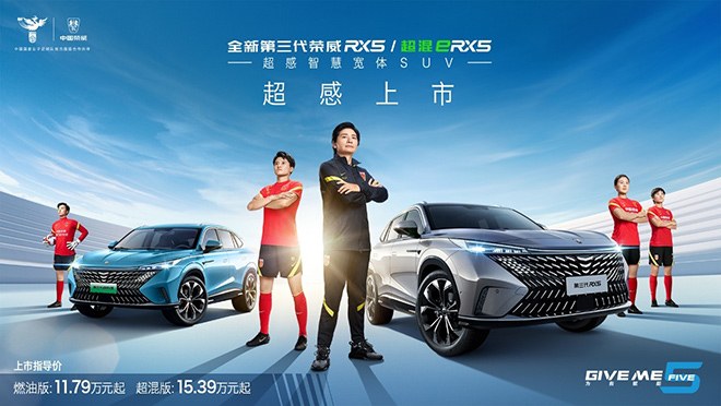 全新第三代荣威RX5/超混eRX5售11.79万起正式上市