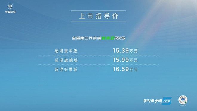 全新第三代荣威RX5/超混eRX5售11.79万起正式上市