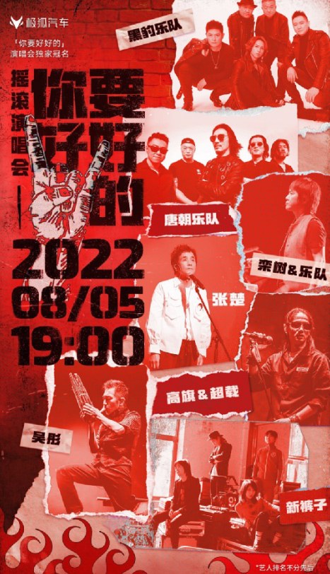 極狐汽車黑豹演唱會(huì)