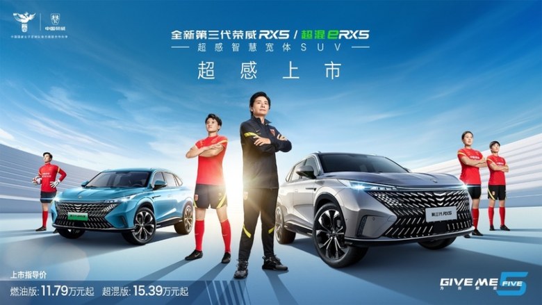 珠峰架构赋能！中国荣威推出“最好开的混动车型”全新第三代荣威超混eRX5