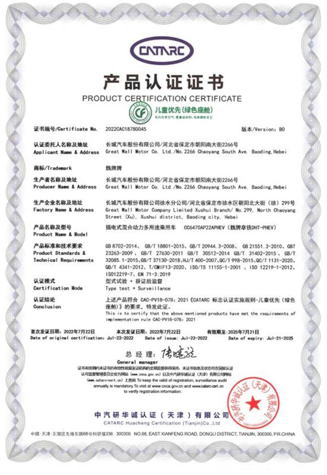 拿铁DHT-PHEV荣膺中汽研首批“儿童优先(绿色座舱)”认证