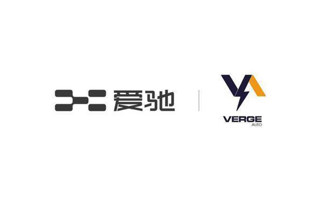 爱驰与Verge Auto签署协议