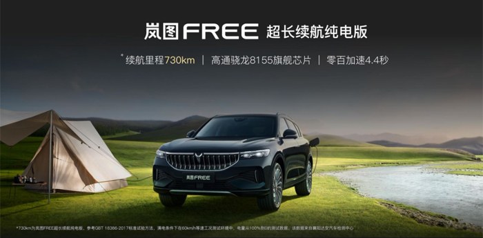 岚图FREE超长续航纯电版上市，引领中国首个高端电动SUV家族亮相