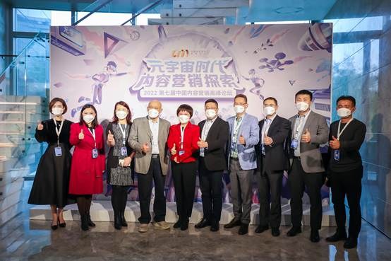 "虚实结合"探索元宇宙，第七届中国内容营销高峰论坛开辟营销新时代