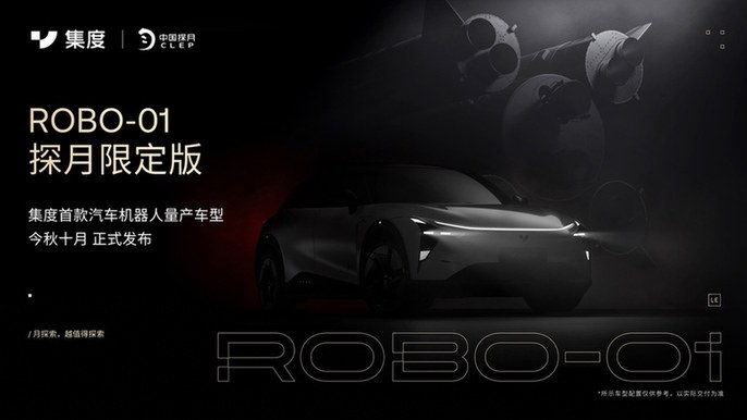 集度ROBO-01探月限定版1000名额售罄！"预约候补"名单开启