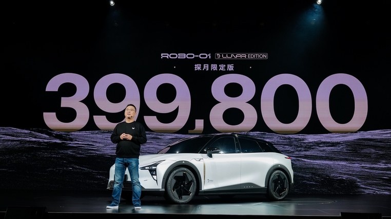 集度ROBO-01探月限定版正式发布 劲爆售价39.98万元