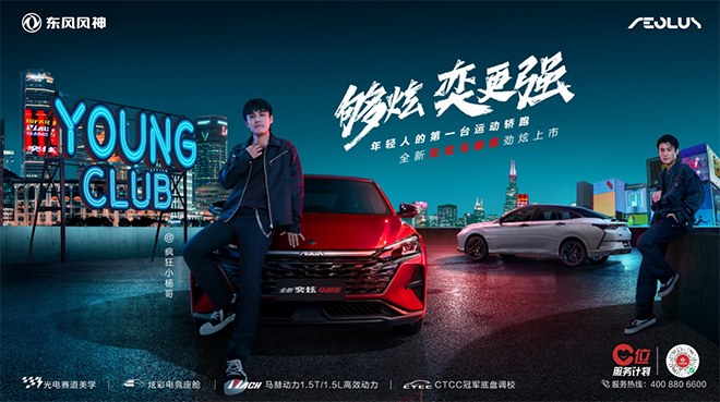 疯狂小杨哥代言“年轻人的第一台运动轿跑”，全新奕炫马赫版正式上市