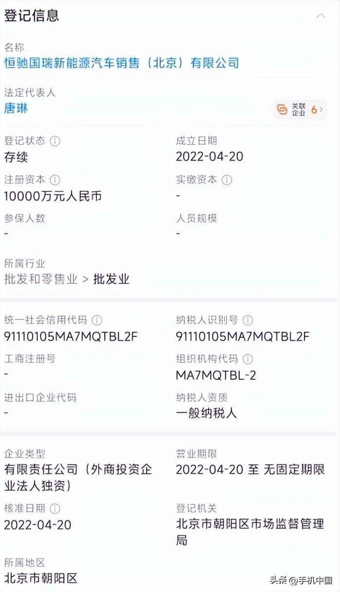 恒驰汽车北京销售公司显示经营异常 登记地址已无法联系