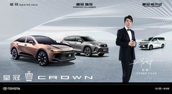 67年匠心传承，一汽丰田2022全新皇冠品牌发布