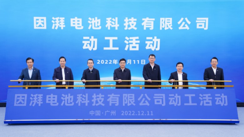 埃安因湃电池公司正式动工，助力广州经济回稳向上