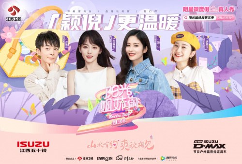 D-MAX携手《阳光姐妹淘》体验精致慢生活