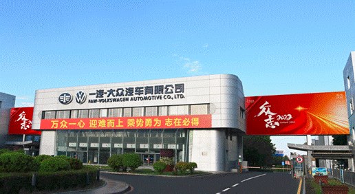 一汽-大众入选国家"2022年度智能制造示范工厂"揭榜单位