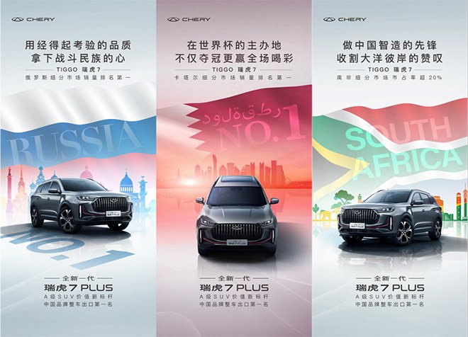 2022年奇瑞全球狂卖123万辆 瑞虎7领衔中国品牌整车出口第一