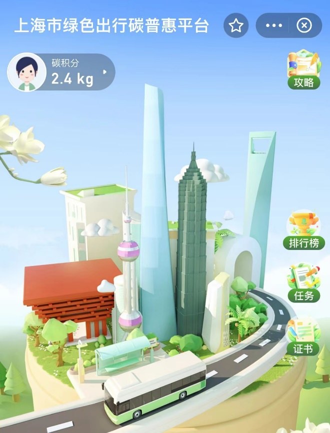 "随申行"获取绿色出行碳减排量！上海市首个绿色出行碳普惠平台上线