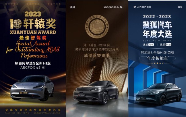 极狐阿尔法S 全新HI版崭获“年度智能车“”智驾第一车”