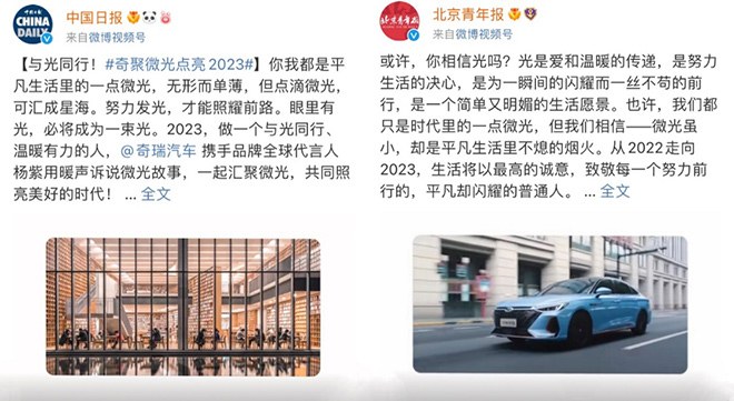 奇聚微光点亮2023  奇瑞携手杨紫一起迎接美好新年