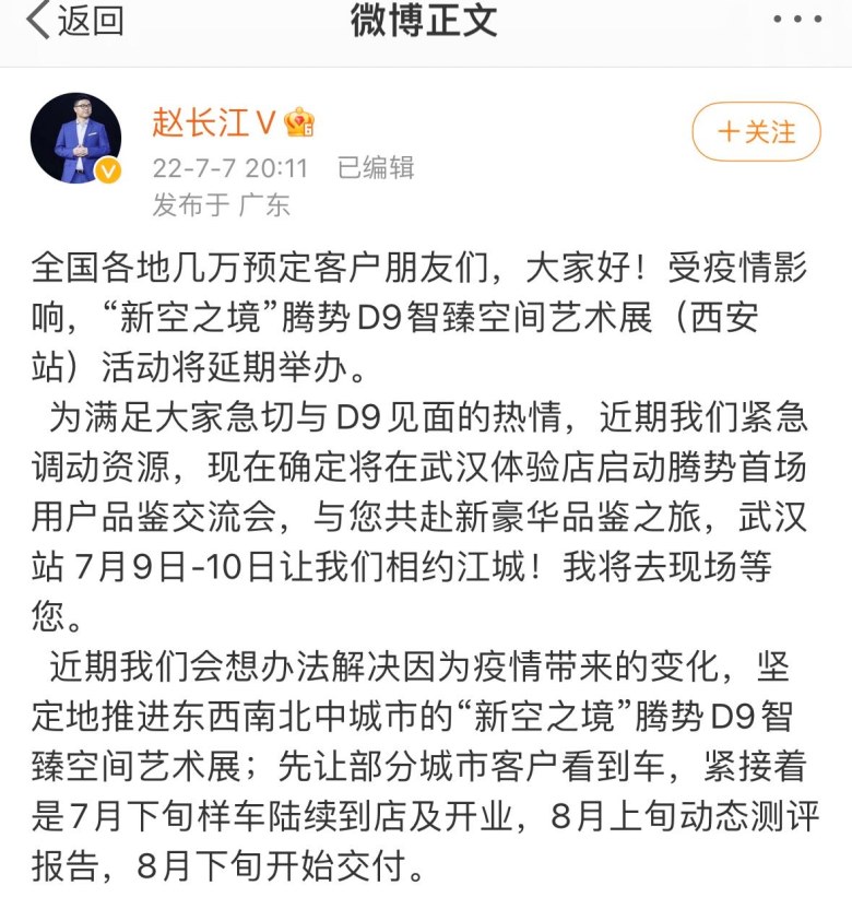 背靠比亚迪的腾势汽车 却为何也在交付环节频繁“跳票”？