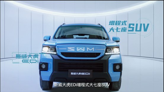 十万级增程大七座SUV 斯威大虎EDi新势登场