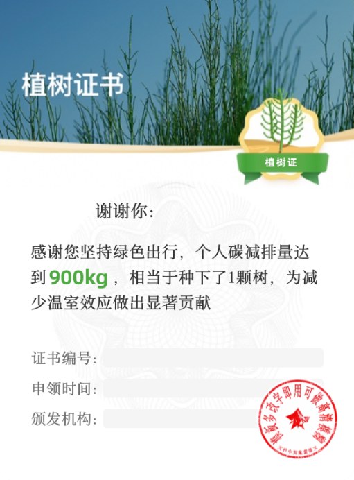 "随申行"获取绿色出行碳减排量！上海市首个绿色出行碳普惠平台上线