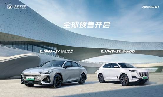 长安UNI-V智电iDD、UNI-K智电iDD正式开启全球预售