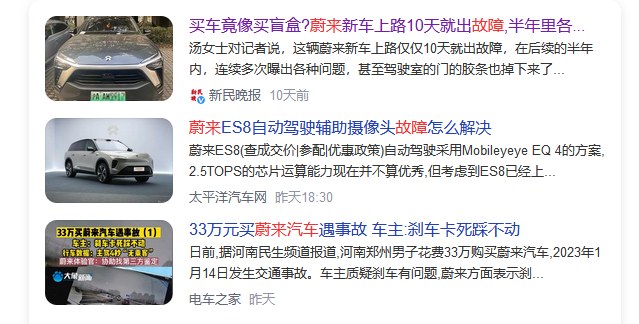 销量不断下滑，产品问题频发，持续亏损的蔚来又陷“生死局”？