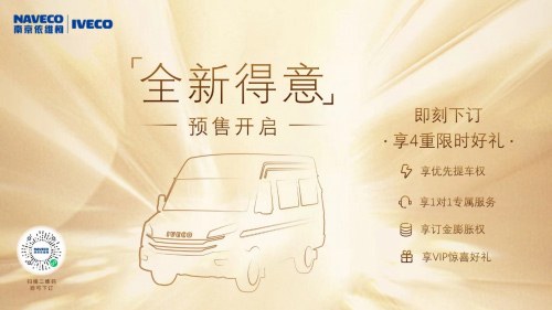 依維柯全新得意 11.88萬開回家