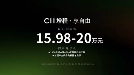 以科技定義豪華！程開<strong>飛飛預測加拿大Pc預測</strong>零跑C11增程開啟預售，啟預價格區(qū)間15.98-20萬元