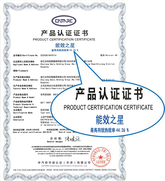 最高熱效率44.26% 新一代雷神電混引擎BHE15 Plus量產(chǎn)交付