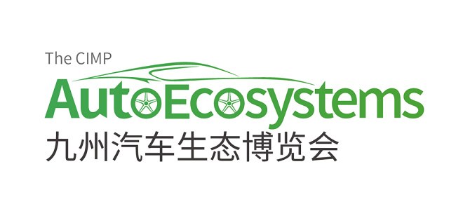九州汽车生态博览会logo