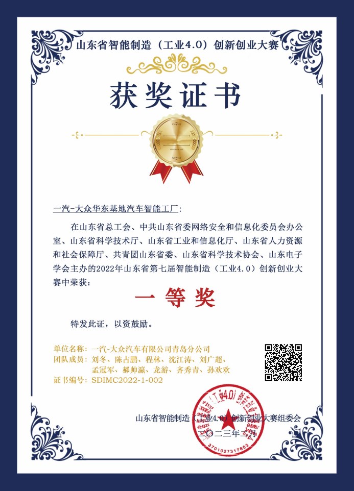 智造标杆！一汽-大众华东基地荣获山东省智能制造创新创业大赛一等奖