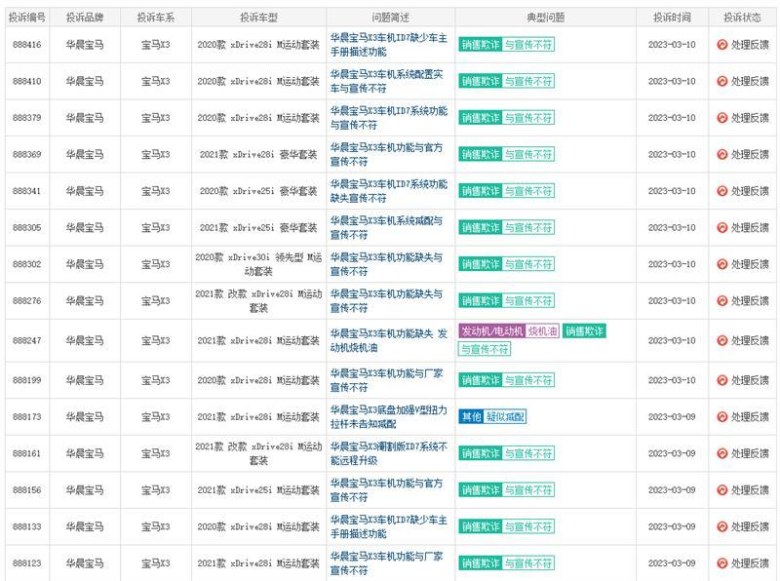 5系、X3车机部分功能缺失，宝马质量问题频发