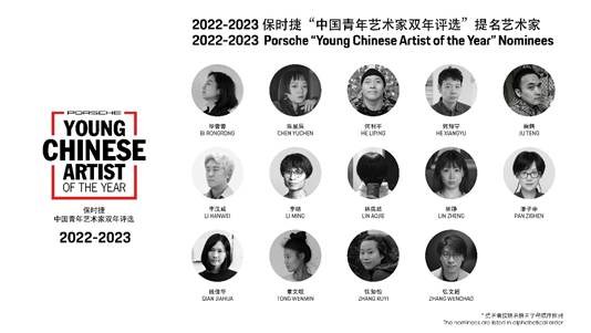 2022-2023保时捷"中国青年艺术家双年评选"提名名单正式揭晓