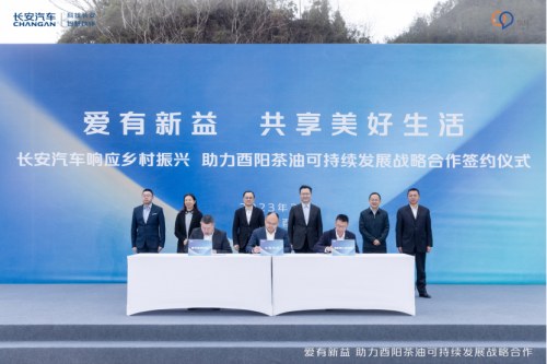树立乡村振兴新样本！长安汽车帮扶酉阳跨界新公益再进阶