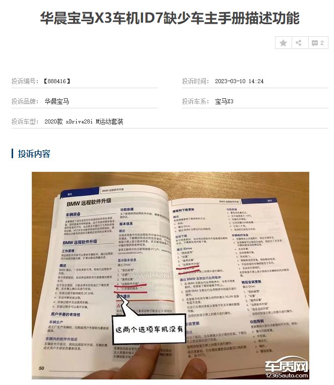 5系、X3车机部分功能缺失，宝马质量问题频发