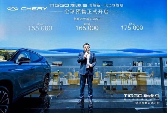奇瑞再亮杀手锏 新一代全球旗舰SUV瑞虎9开启全球预售