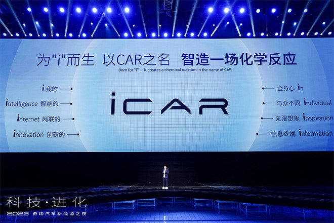 LOGO首发亮相 彰显iCAR品牌理念