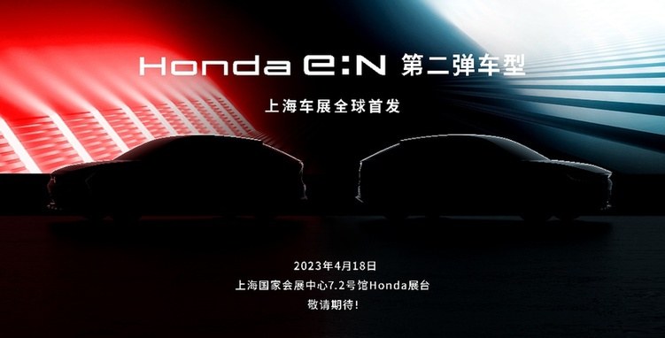 全力加速电动化事业，Honda e:N第二弹车型上海车展全球首发