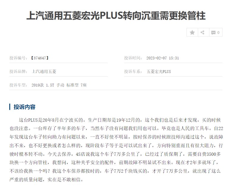 上海国际车展|最不值得购买的MPV：五菱宏光PLUS，“顽疾”不少