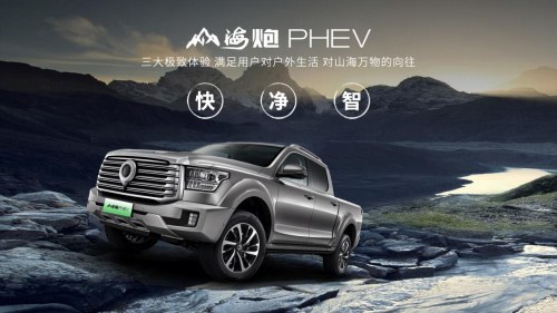 长城炮6X6新物种携山海炮PHEV/HEV闪耀上海车展