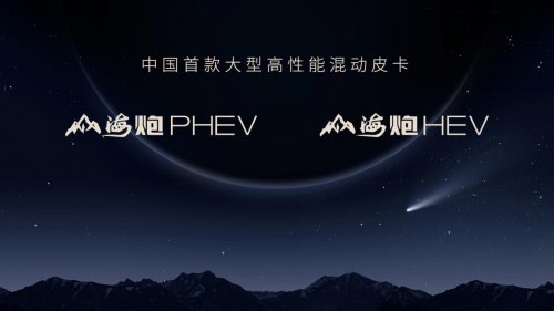 长城炮6X6新物种携山海炮PHEV/HEV闪耀上海车展